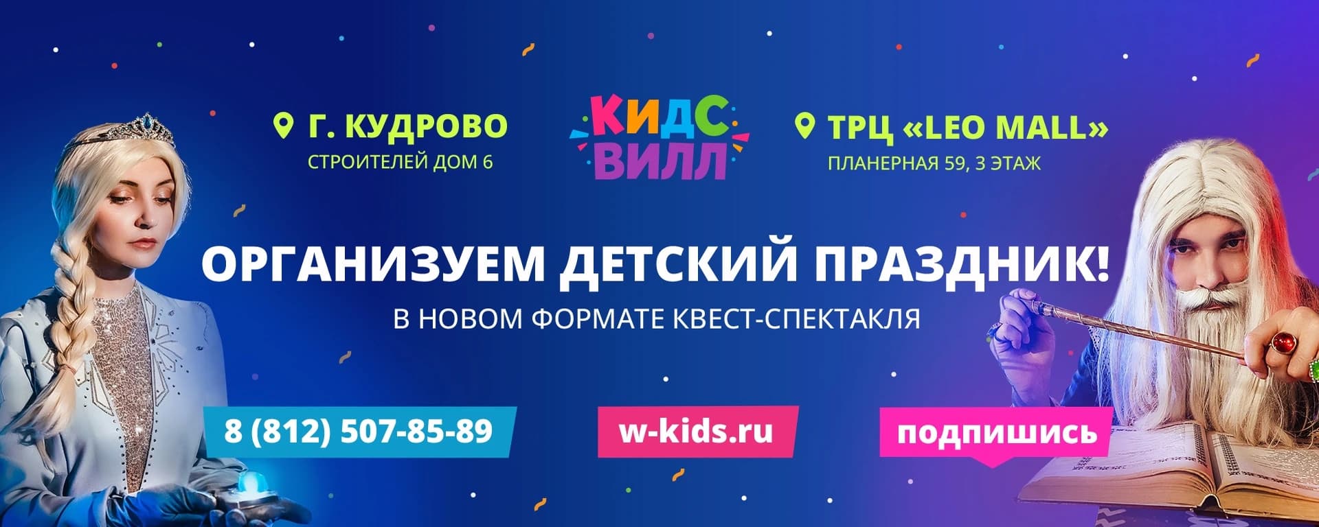 КИДС ВИЛЛ в LeoMall