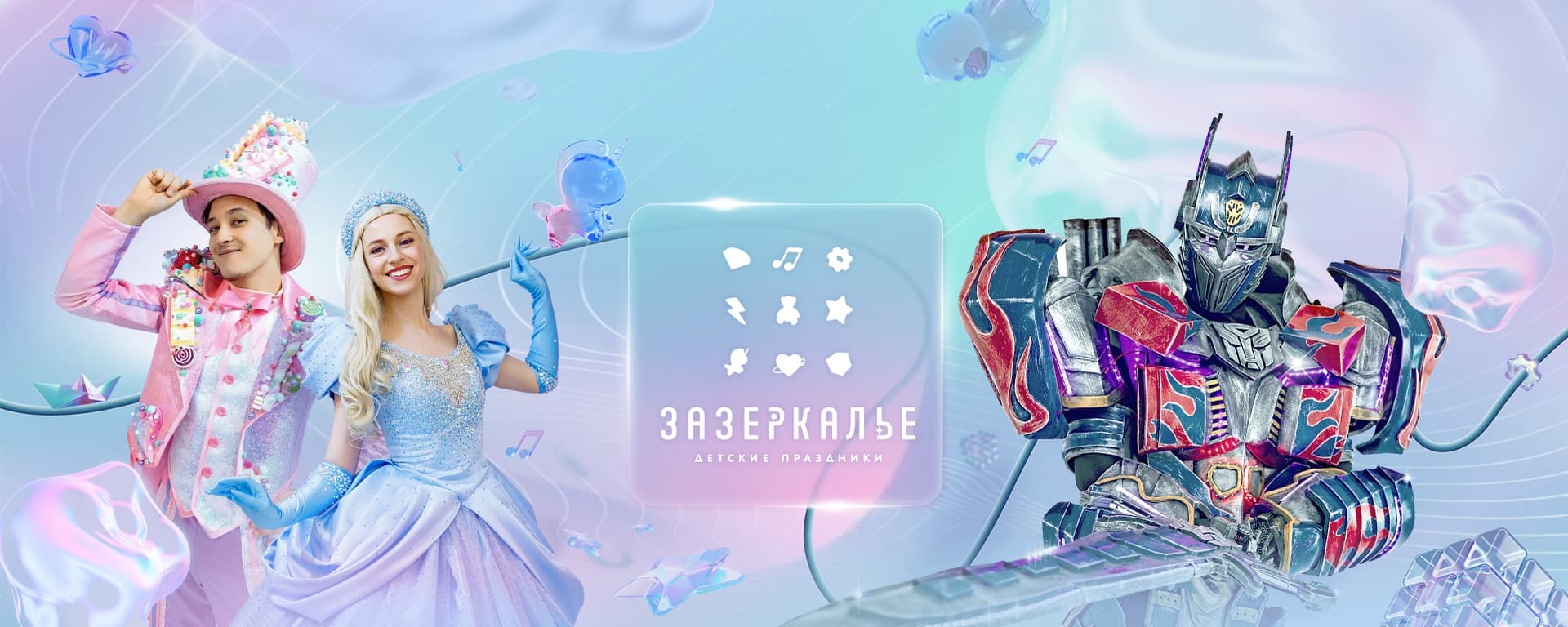 Зазеркалье