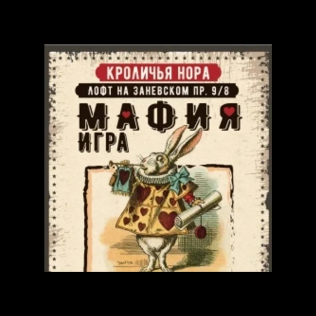 Кроличья Нора Лофт logo