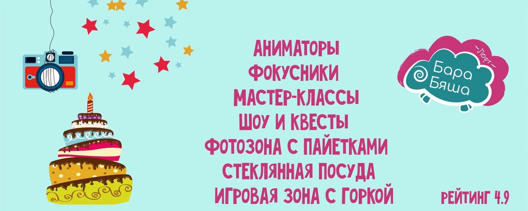 БараБяша Лофт