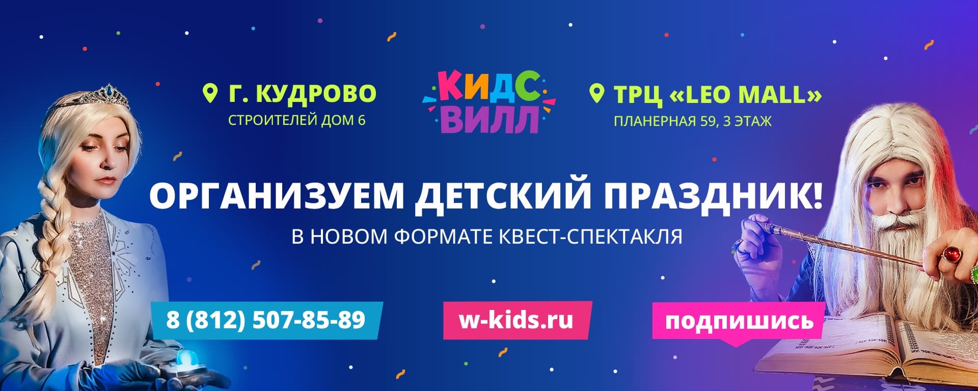 КИДС ВИЛЛ