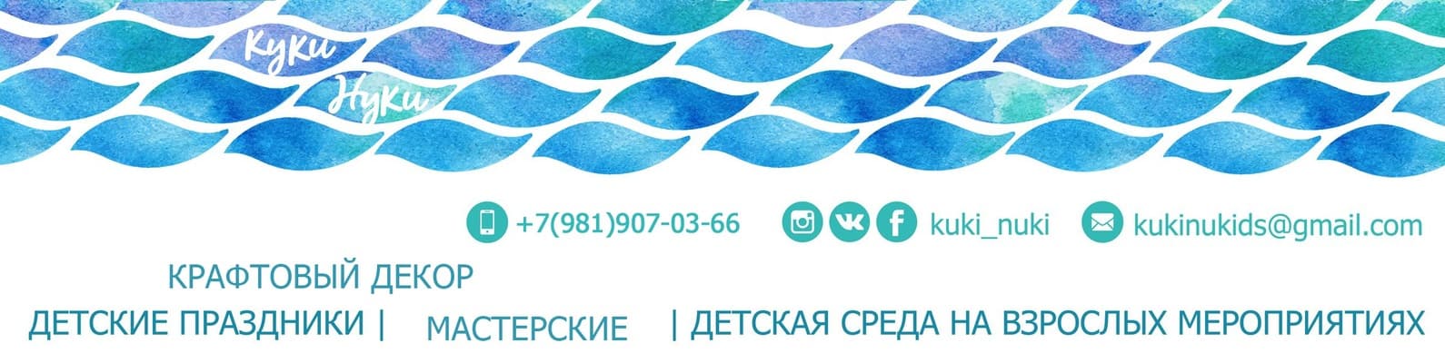 Куки-Нуки