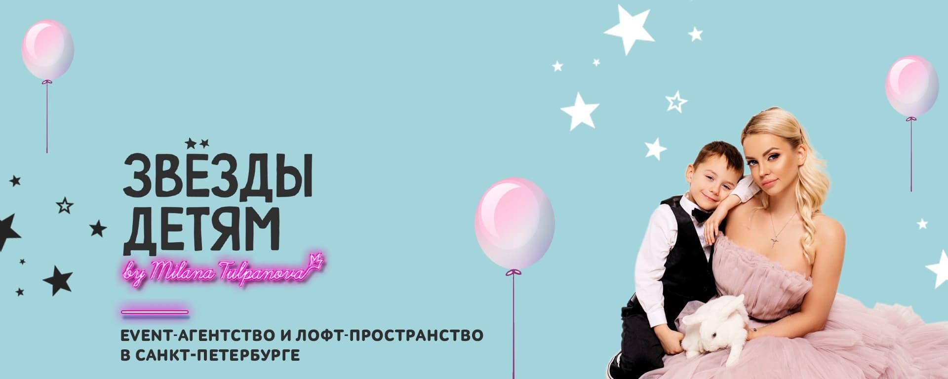 Звёзды Детям Лофт