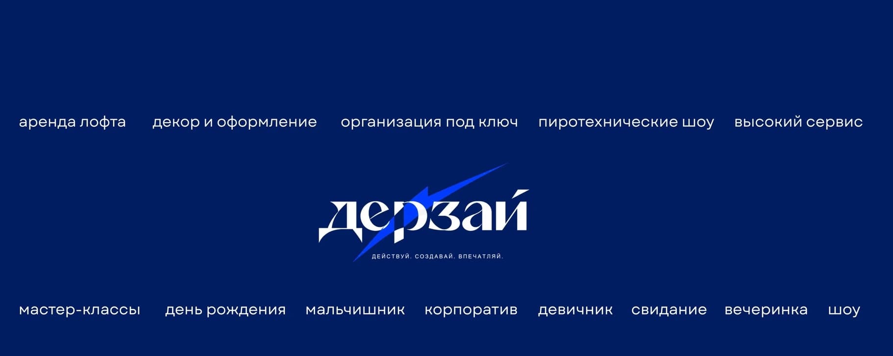 Дерзай Лофт