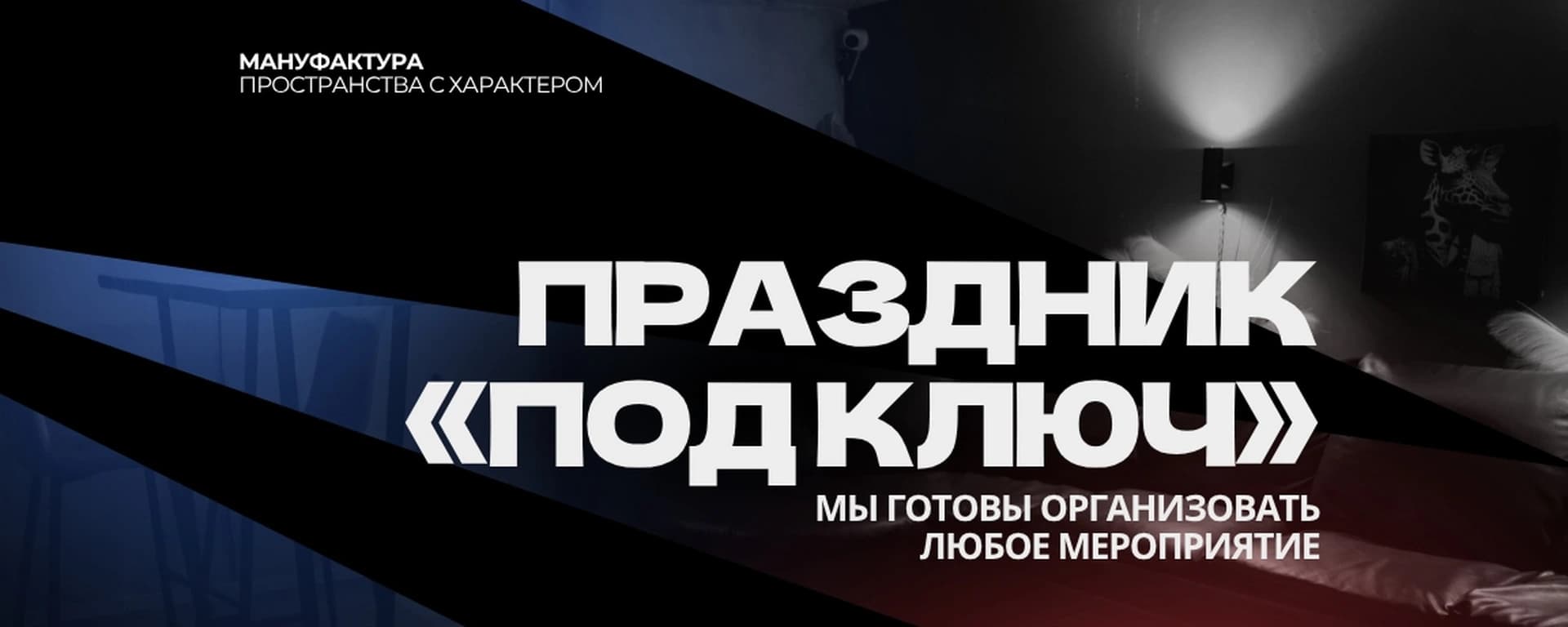 Мануфактура Лофт