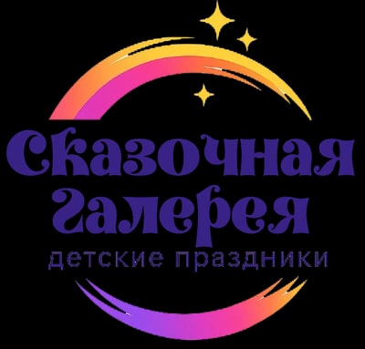 Агентство праздников «Сказочная Галерея» logo