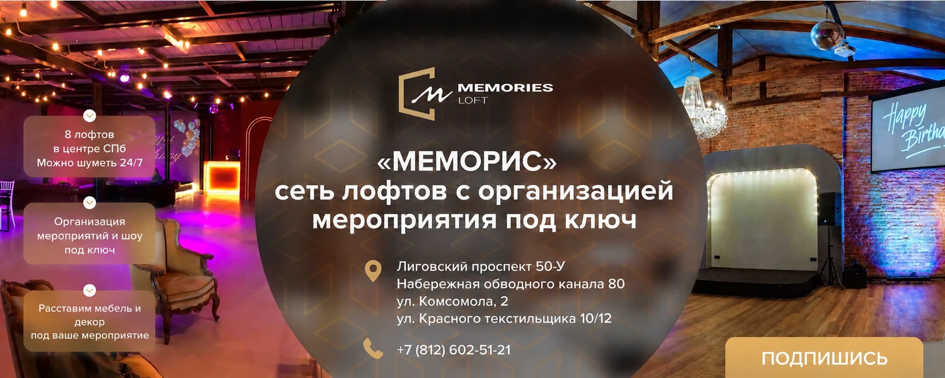 Меморис Лофт