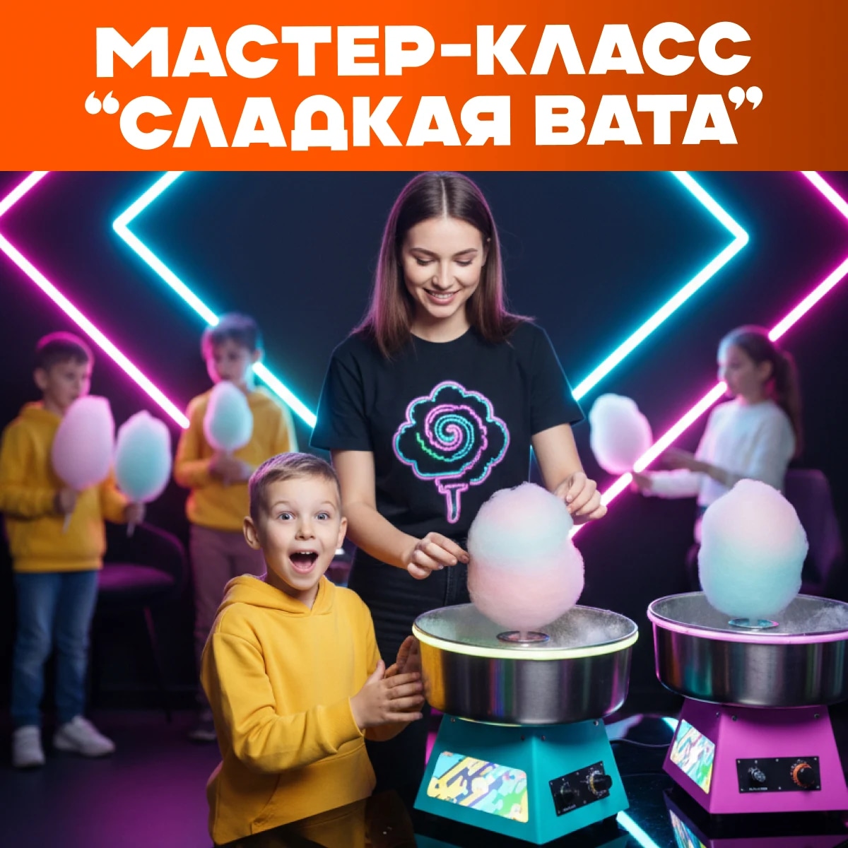 Мастер-класс «Сладкая вата» 1