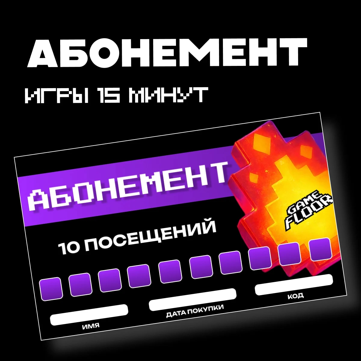 Абонемент 1
