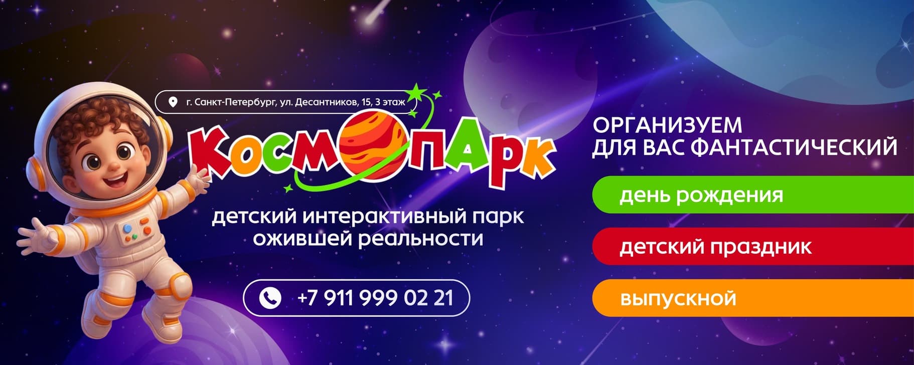 Космопарк