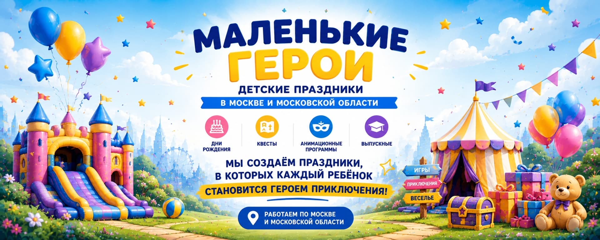 Маленькие Герои