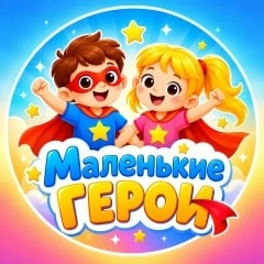 Маленькие Герои logo