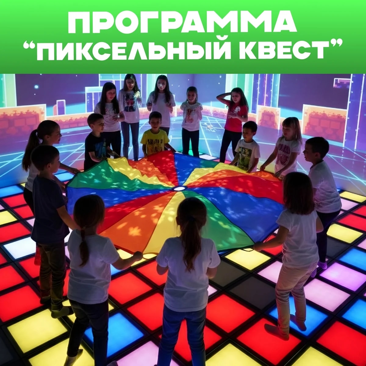 Программа "Пиксельный квест" 1