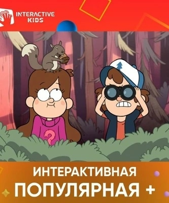 Популярная+ 2
