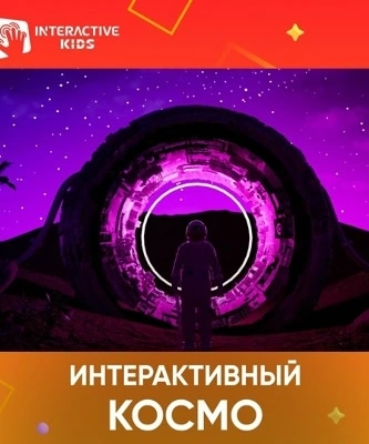 Космическое путешествие 1