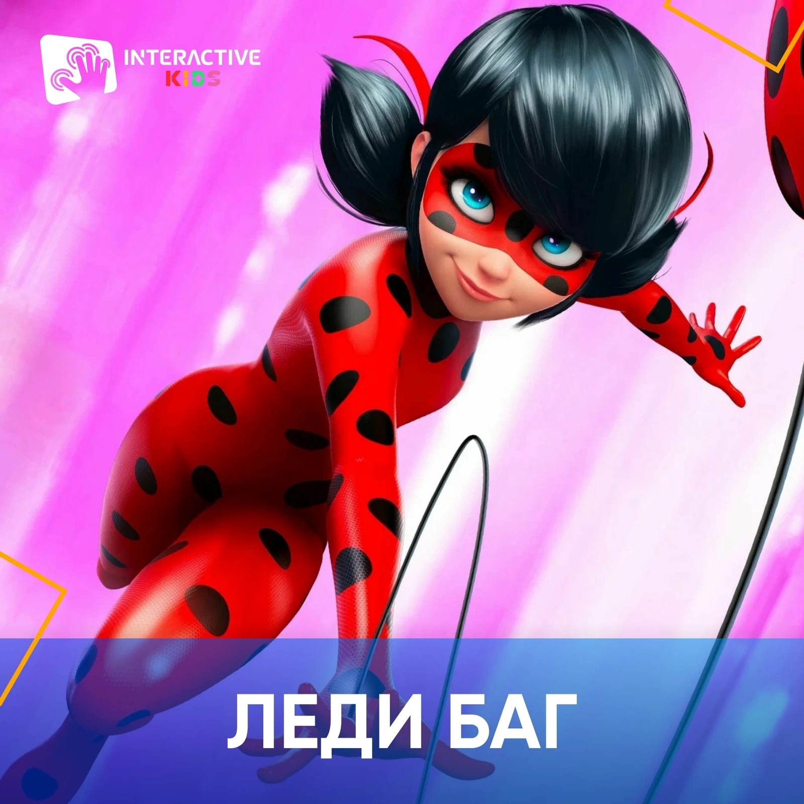 Приключения с Леди Баг 2