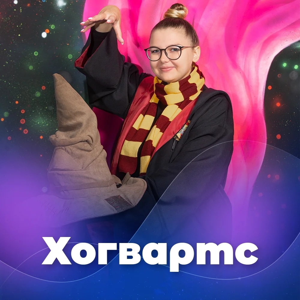 Хогвартс 1