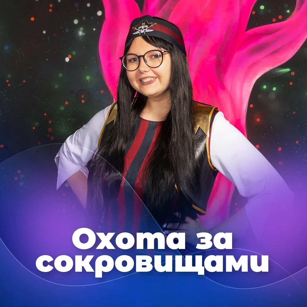 Пиратский квест 1