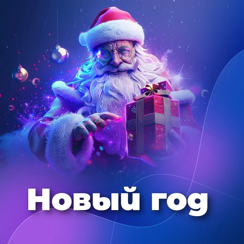Новый год в Неопарк 1