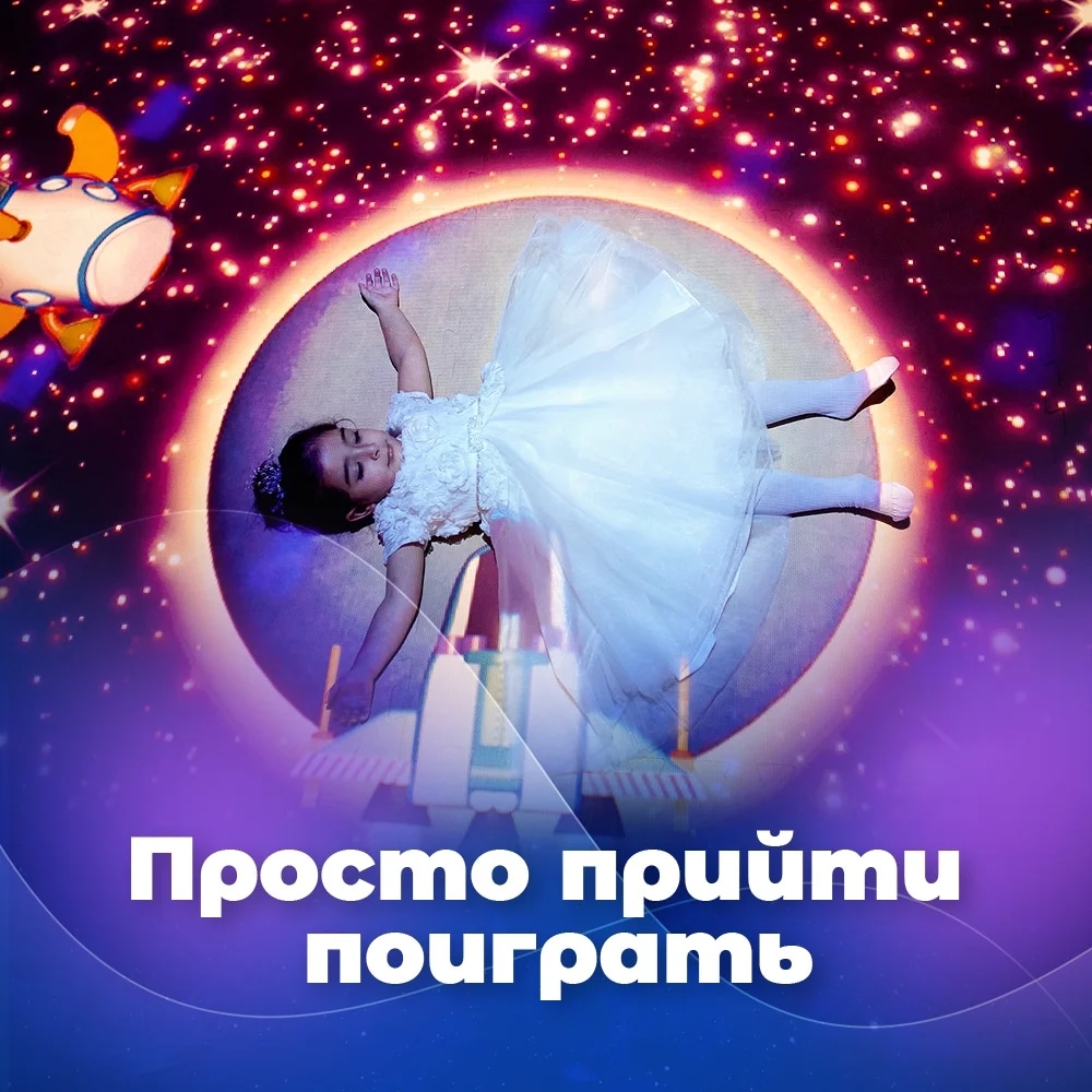 Свободная игра 1